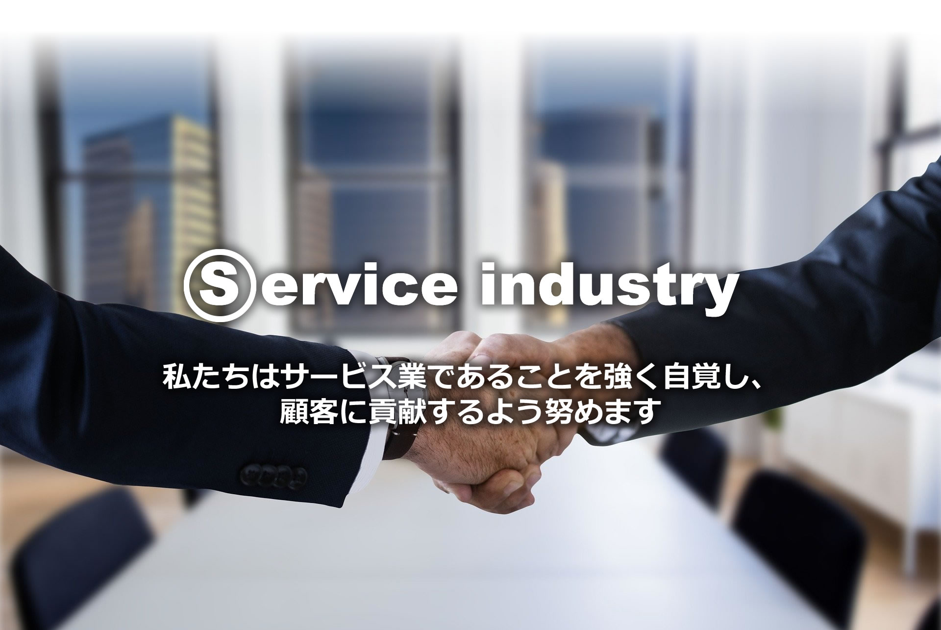 Service industry